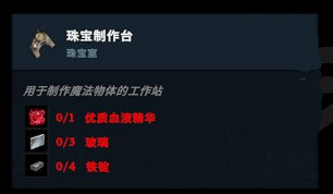 《夜族崛起》腐化神器製作方法 《夜族崛起》腐化神器製作方法