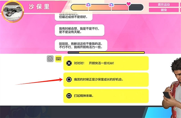 《人中之龍8》交友軟體沙寶裡約會攻略 《人中之龍8》交友軟體沙寶裡約會攻略