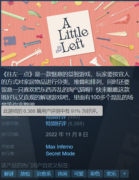 Steam特別好評!治愈強迫症《往左一點》2月登陸Xbox Steam特別好評!治愈強迫症《往左一點》2月登陸Xbox