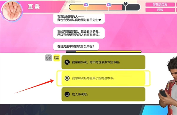 《人中之龍8》交友軟體直美約會攻略 《人中之龍8》交友軟體直美約會攻略