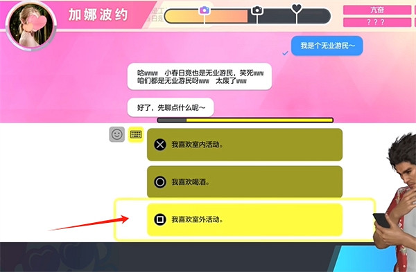 《人中之龍8》交友軟體加娜波約約會攻略 《人中之龍8》交友軟體加娜波約約會攻略
