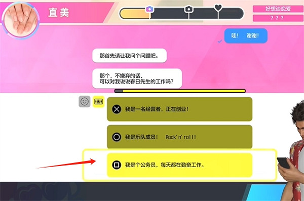 《人中之龍8》交友軟體直美約會攻略 《人中之龍8》交友軟體直美約會攻略