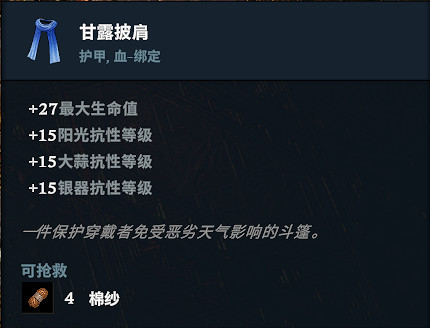 《吸血鬼崛起》披風頭盔圖鑒一覽