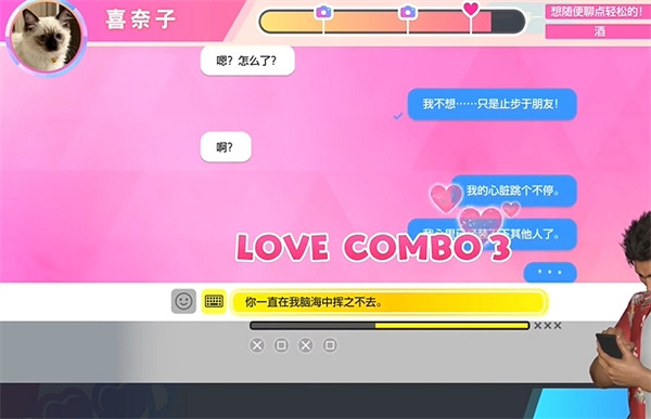 《人中之龍8》交友軟體喜奈子約會攻略 《人中之龍8》交友軟體喜奈子約會攻略