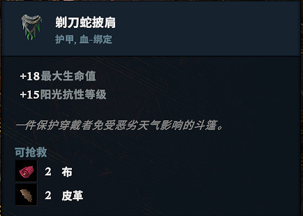 《吸血鬼崛起》披風頭盔圖鑒一覽 《吸血鬼崛起》披風頭盔圖鑒一覽