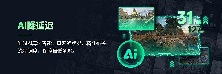 奇遊加速器新黑科技深層加速引擎上線!動態多線防掉 奇遊加速器新黑科技深層加速引擎上線!動態多線防掉