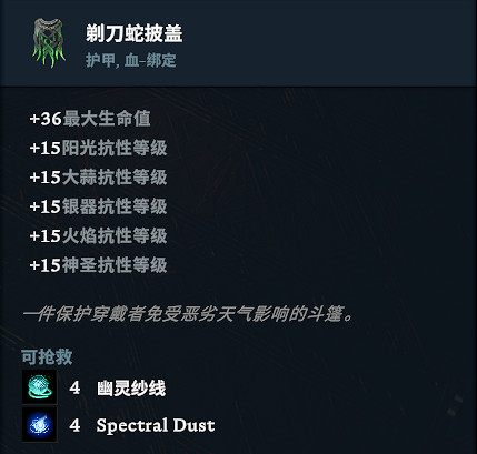 《吸血鬼崛起》披風頭盔圖鑒一覽