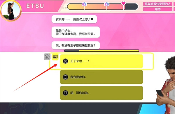 《人中之龍8》交友軟體ETSU約會攻略 《人中之龍8》交友軟體ETSU約會攻略