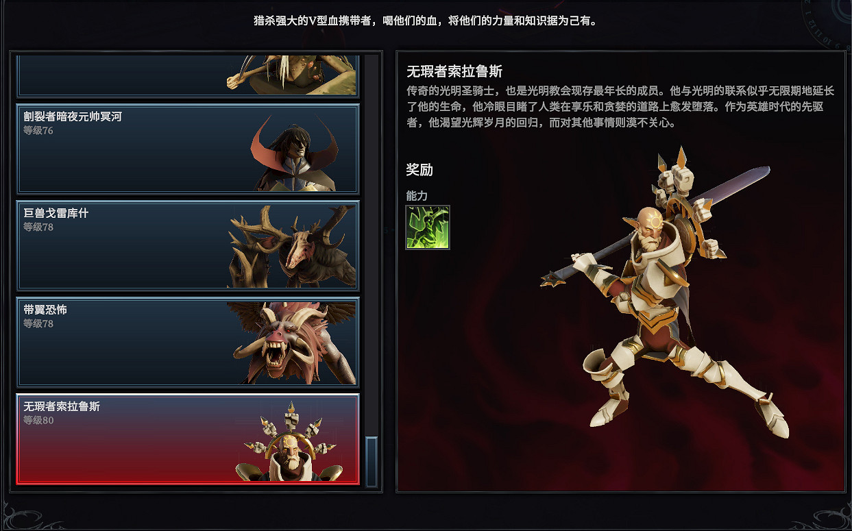 《吸血鬼崛起》鐵器時代後Boss圖鑒一覽 《吸血鬼崛起》鐵器時代後Boss圖鑒一覽