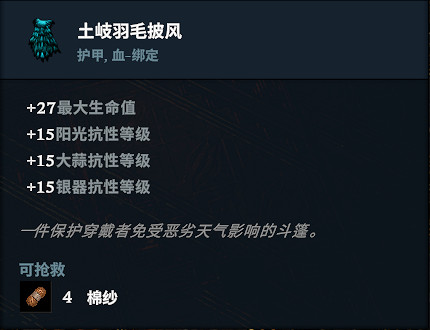 《吸血鬼崛起》披風頭盔圖鑒一覽 《吸血鬼崛起》披風頭盔圖鑒一覽