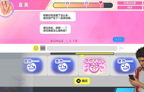 《人中之龍8》交友軟體直美約會攻略 《人中之龍8》交友軟體直美約會攻略