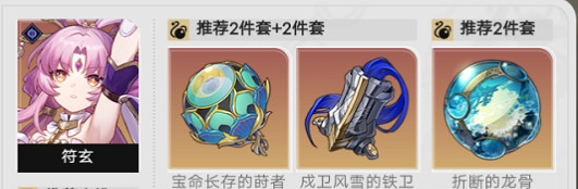 崩壞星穹鐵道符玄最強配隊思路 崩壞星穹鐵道符玄最強配隊思路