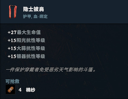 《吸血鬼崛起》披風頭盔圖鑒一覽 《吸血鬼崛起》披風頭盔圖鑒一覽