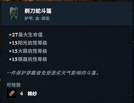 《吸血鬼崛起》披風頭盔圖鑒一覽 《吸血鬼崛起》披風頭盔圖鑒一覽