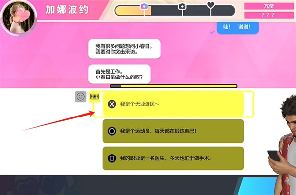 《人中之龍8》交友軟體加娜波約約會攻略 《人中之龍8》交友軟體加娜波約約會攻略