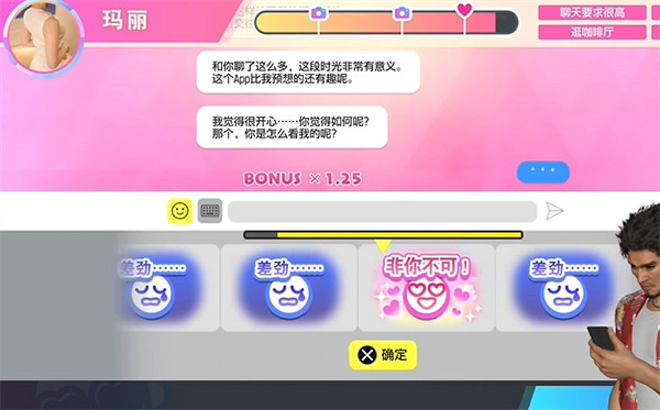 《人中之龍8》交友軟體瑪麗約會攻略 《人中之龍8》交友軟體瑪麗約會攻略