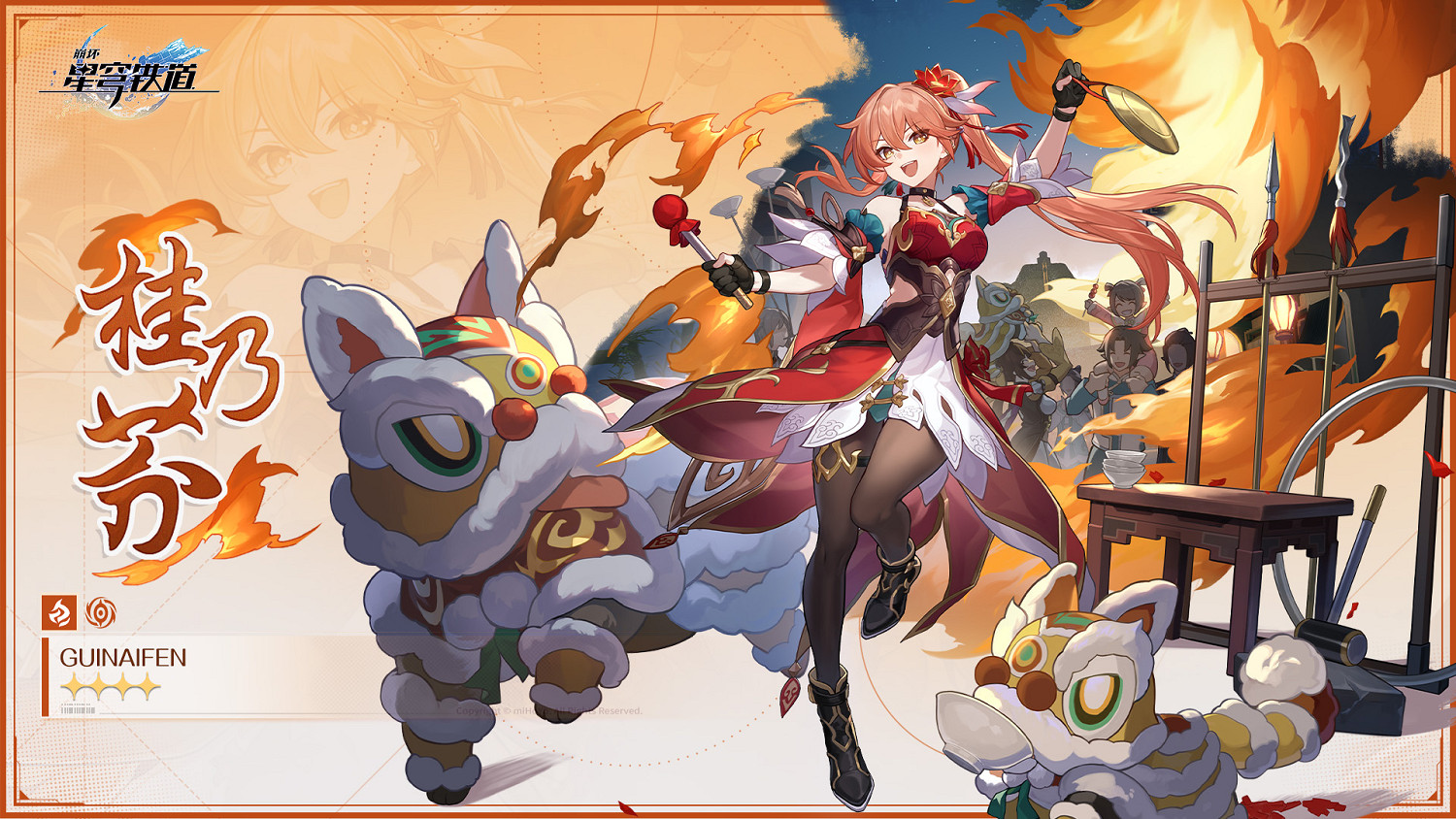 崩壞星穹鐵道桂乃芬高清立繪壁紙圖片大全