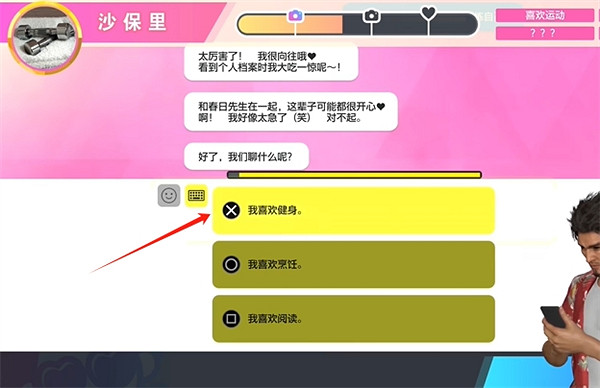 《人中之龍8》交友軟體沙寶裡約會攻略 《人中之龍8》交友軟體沙寶裡約會攻略