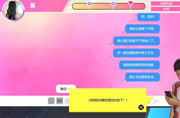 《人中之龍8》交友軟體薰約會攻略 《人中之龍8》交友軟體薰約會攻略