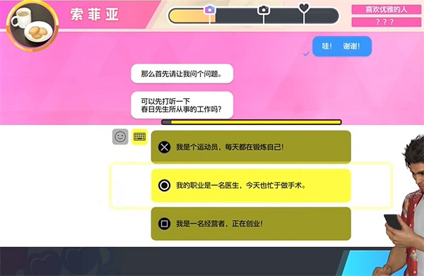 《人中之龍8》交友軟體索菲亞約會攻略 《人中之龍8》交友軟體索菲亞約會攻略