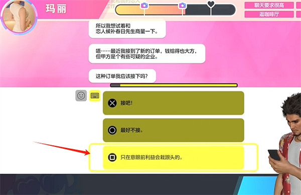 《人中之龍8》交友軟體瑪麗約會攻略 《人中之龍8》交友軟體瑪麗約會攻略