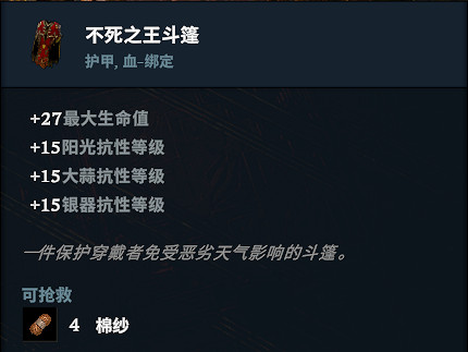 《吸血鬼崛起》披風頭盔圖鑒一覽 《吸血鬼崛起》披風頭盔圖鑒一覽