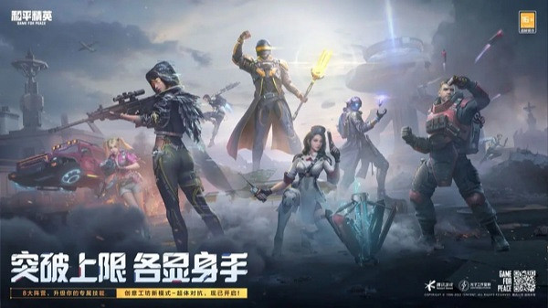 和平精英超體對抗強勢職業推薦 和平精英超體對抗強勢職業推薦