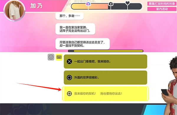 《人中之龍8》交友軟體加乃約會攻略 《人中之龍8》交友軟體加乃約會攻略