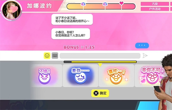 《人中之龍8》交友軟體加娜波約約會攻略 《人中之龍8》交友軟體加娜波約約會攻略