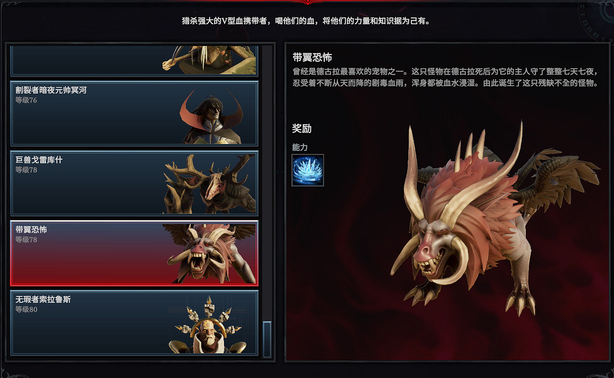 《吸血鬼崛起》鐵器時代後Boss圖鑒一覽