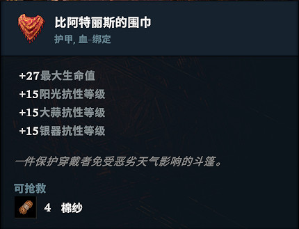 《吸血鬼崛起》披風頭盔圖鑒一覽 《吸血鬼崛起》披風頭盔圖鑒一覽