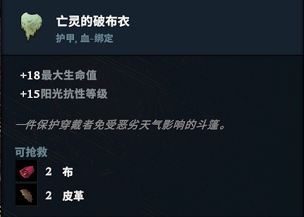 《吸血鬼崛起》披風頭盔圖鑒一覽