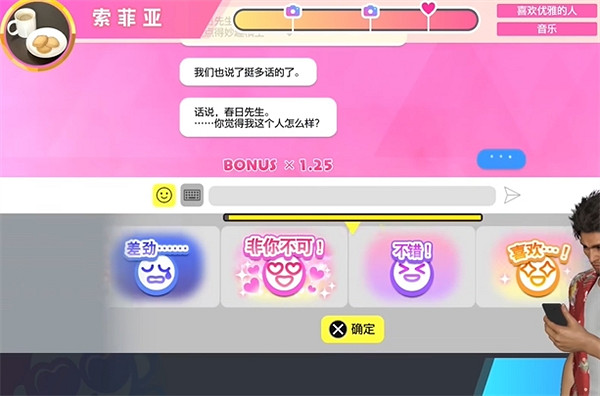 《人中之龍8》交友軟體索菲亞約會攻略 《人中之龍8》交友軟體索菲亞約會攻略