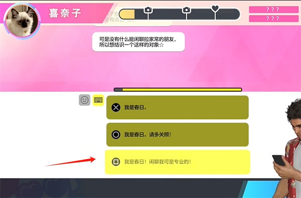 《人中之龍8》交友軟體喜奈子約會攻略 《人中之龍8》交友軟體喜奈子約會攻略