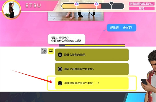 《人中之龍8》交友軟體ETSU約會攻略 《人中之龍8》交友軟體ETSU約會攻略