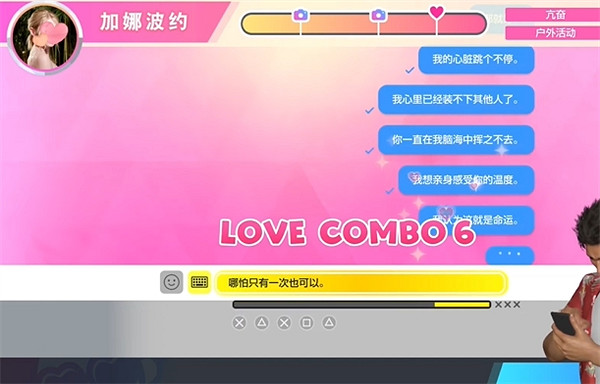 《人中之龍8》交友軟體加娜波約約會攻略 《人中之龍8》交友軟體加娜波約約會攻略