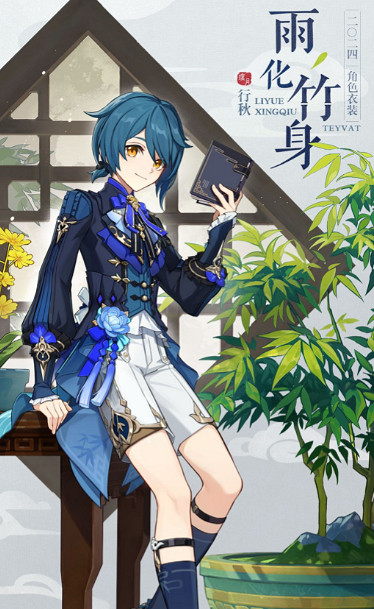 《原神》雨化竹身獲得方法介紹 《原神》雨化竹身獲得方法介紹