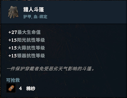 《吸血鬼崛起》披風頭盔圖鑒一覽 《吸血鬼崛起》披風頭盔圖鑒一覽