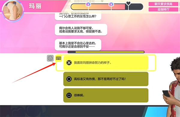 《人中之龍8》交友軟體瑪麗約會攻略 《人中之龍8》交友軟體瑪麗約會攻略