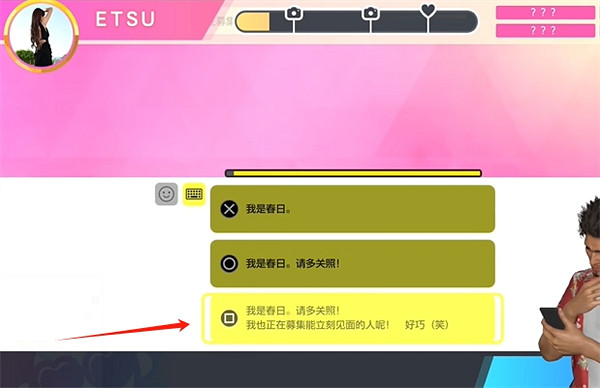 《人中之龍8》交友軟體ETSU約會攻略 《人中之龍8》交友軟體ETSU約會攻略