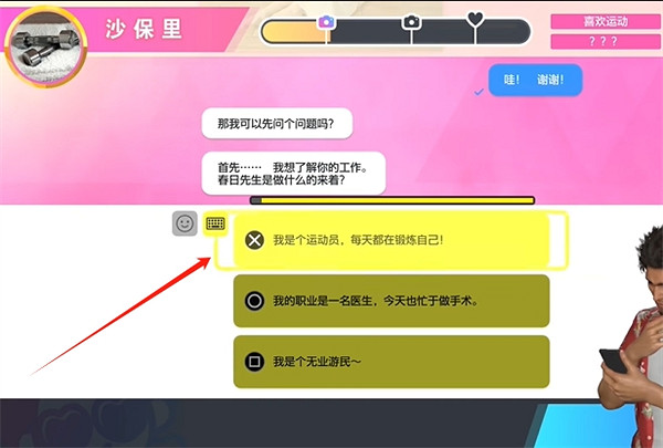 《人中之龍8》交友軟體沙寶裡約會攻略 《人中之龍8》交友軟體沙寶裡約會攻略