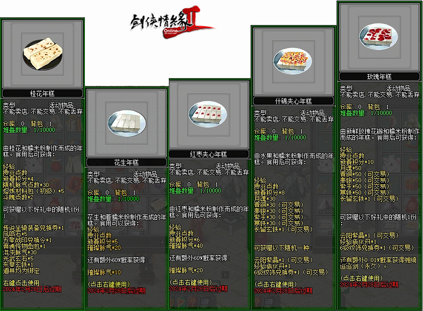 新春佳節聚首 團圓共慶龍年 《劍網2》春節活動今日開啟 新春佳節聚首 團圓共慶龍年 《劍網2》春節活動今日開啟