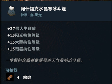 《吸血鬼崛起》披風頭盔圖鑒一覽