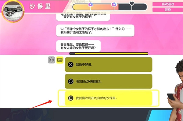 《人中之龍8》交友軟體沙寶裡約會攻略 《人中之龍8》交友軟體沙寶裡約會攻略