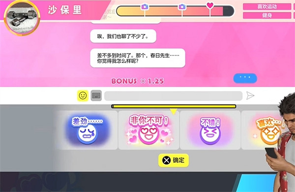 《人中之龍8》交友軟體沙寶裡約會攻略 《人中之龍8》交友軟體沙寶裡約會攻略