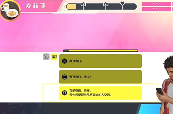 《人中之龍8》交友軟體索菲亞約會攻略 《人中之龍8》交友軟體索菲亞約會攻略