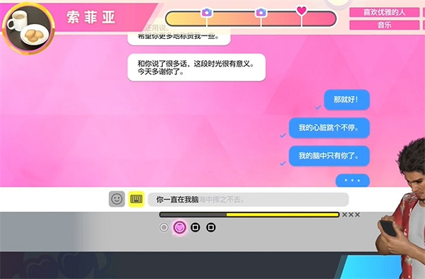 《人中之龍8》交友軟體索菲亞約會攻略 《人中之龍8》交友軟體索菲亞約會攻略