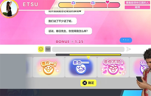 《人中之龍8》交友軟體ETSU約會攻略 《人中之龍8》交友軟體ETSU約會攻略