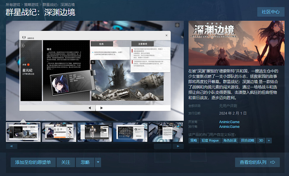 策略RPG《群星戰記：深淵邊境》上線Steam！售價約新台幣82元!