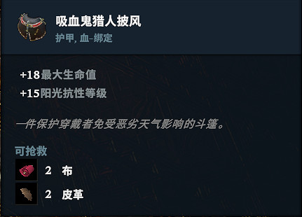 《吸血鬼崛起》披風頭盔圖鑒一覽 《吸血鬼崛起》披風頭盔圖鑒一覽